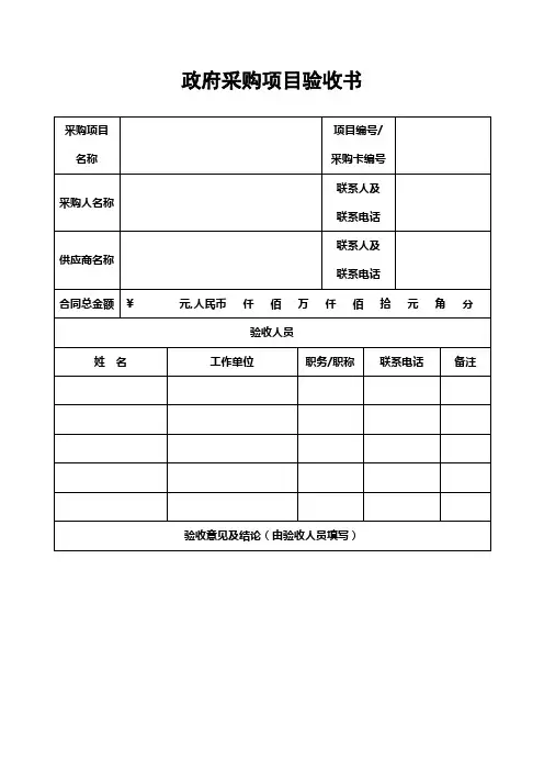 政府采购项目验收书