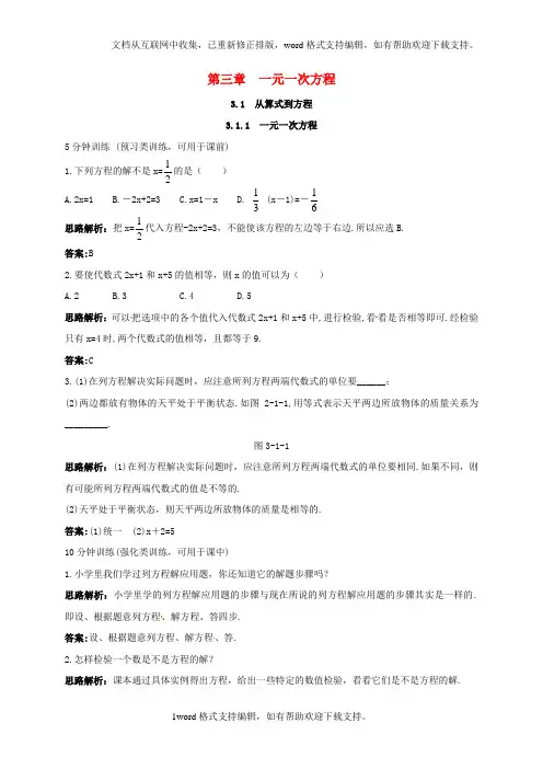 七年级数学上册3_1从算式到方程3_1_1一元一次方程同步训练新版新人教版