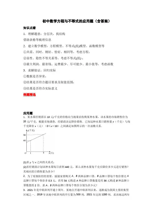 初中数学方程与不等式的应用题(含答案)