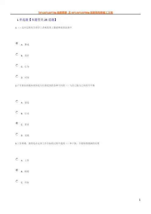 专业技术人员情绪管理与职场减压课程答案84分