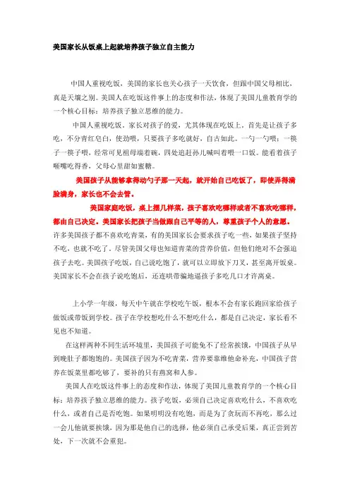 美国家长从饭桌上起就培养孩子独立自主能力