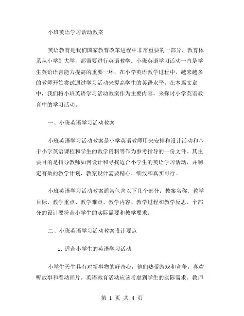 小班英语学习活动教案