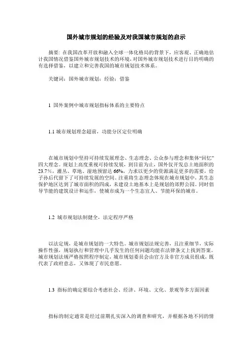 国外城市规划的经验及对我国城市规划的启示