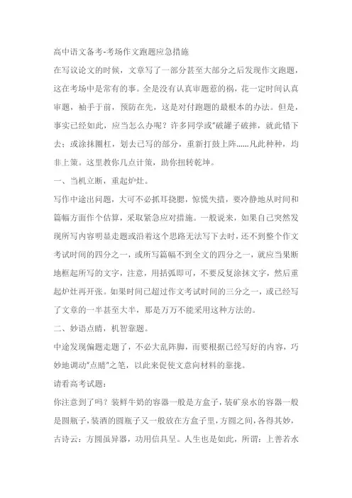 2023高中语文备考-考场作文跑题应急措施