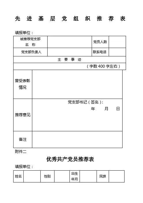 先进基层党组织表