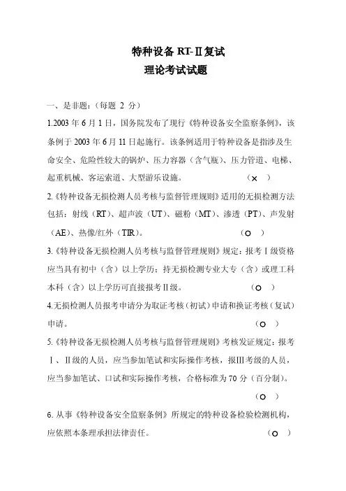 RT-II复试试题