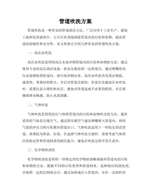 管道吹洗方案