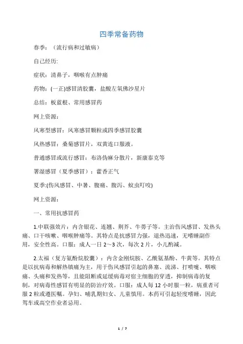 四季常备药物