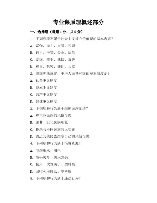 最新九年级思想品德下册期中考试试卷(含答案)