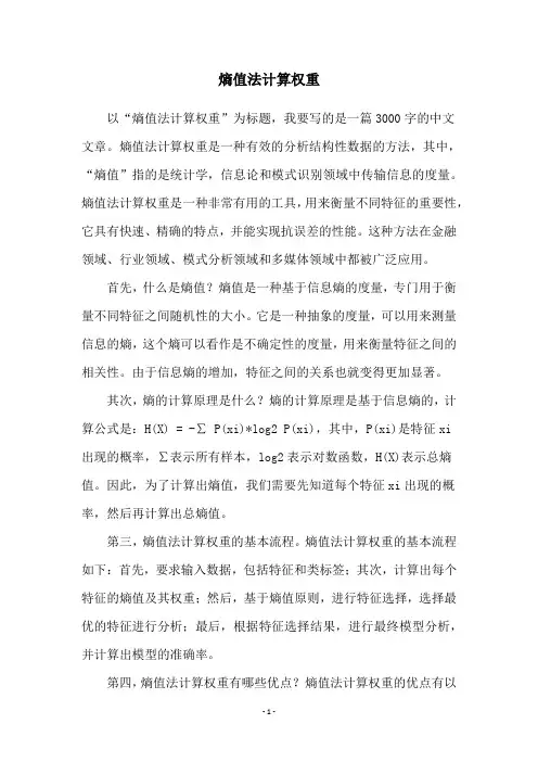 熵值法计算权重