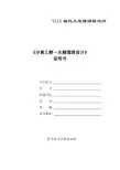分离乙醇与水精馏塔毕业设计