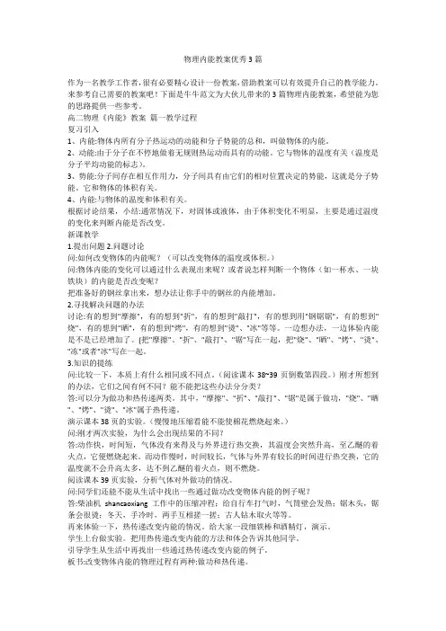 物理内能教案优秀3篇