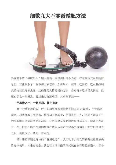 细数九大不靠谱减肥方法