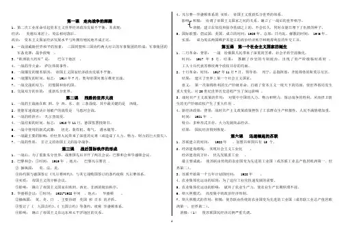 九年级下册历史基础知识(冀教版)