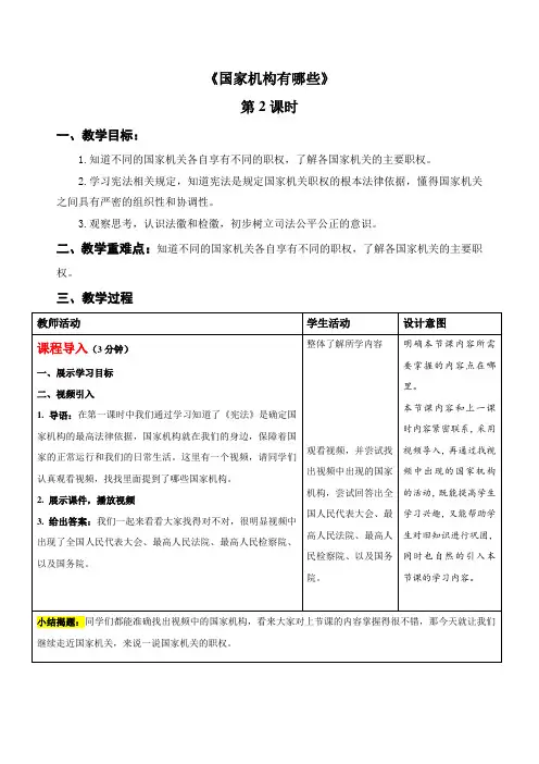 5 国家机构有哪些(教案)统编版道德与法治六年级上册(1)