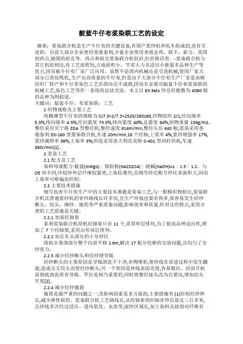靛蓝牛仔布浆染联工艺的设定