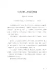 《人民日报》人民论坛文章选编 (10篇文章)