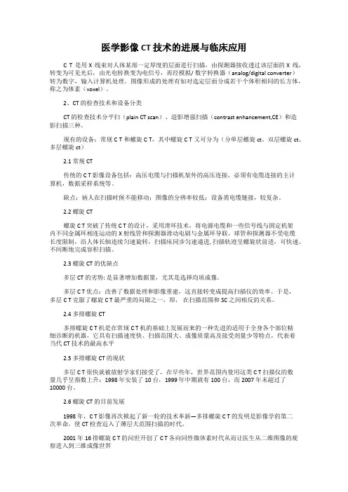 医学影像CT 技术的进展与临床应用