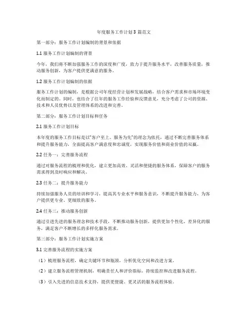 年度服务工作计划3篇范文