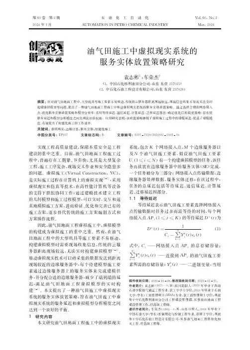 油气田施工中虚拟现实系统的服务实体放置策略研究