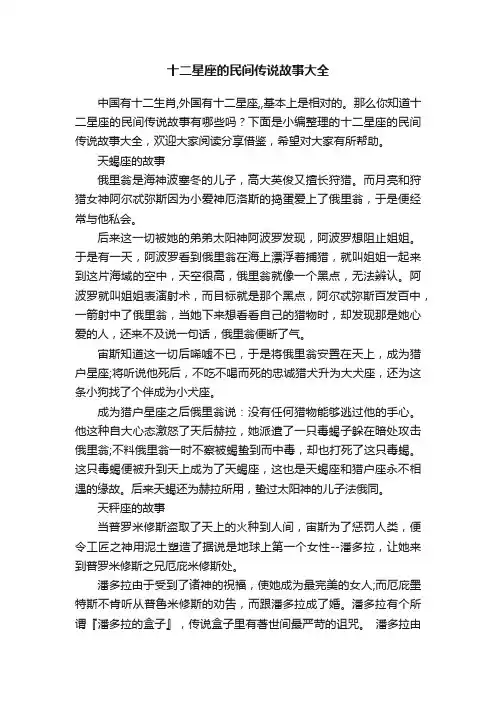 十二星座的民间传说故事大全