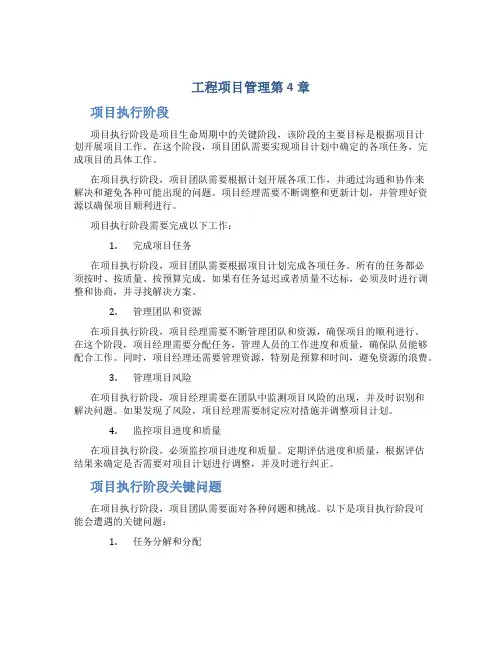 工程项目管理第4章