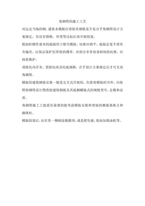 角钢塔的施工工艺