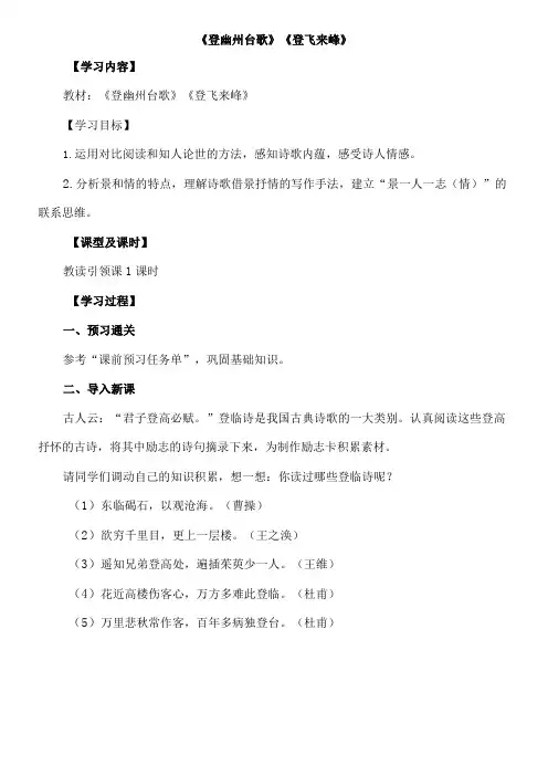《登幽州台歌》《登飞来峰》《望岳》教案