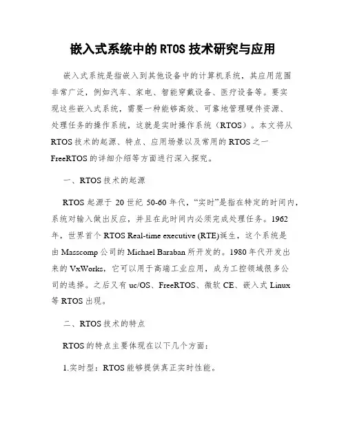 嵌入式系统中的RTOS技术研究与应用