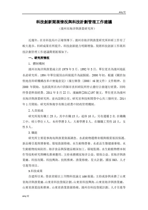 科技创新开展情况与科技计划管理工作建议