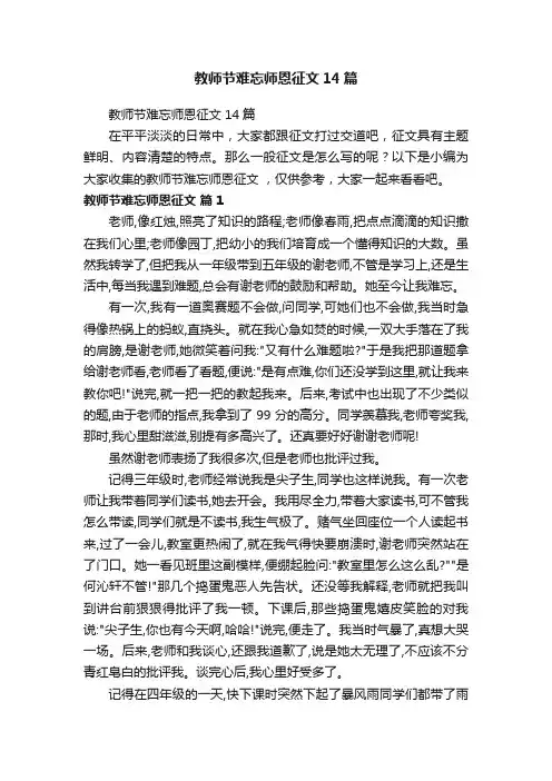 教师节难忘师恩征文14篇