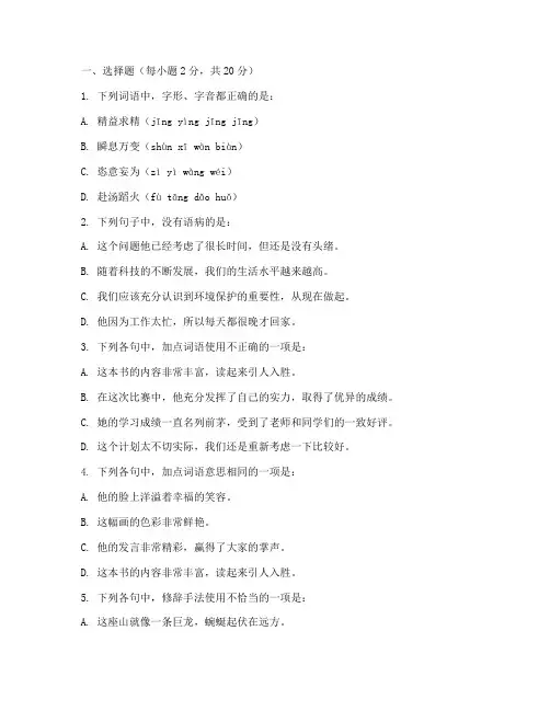 中考试卷语文卷选择题及答案