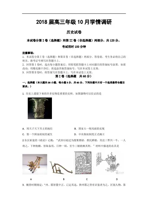 江苏省南京2018届高三10月联考试题历史Word版含答案