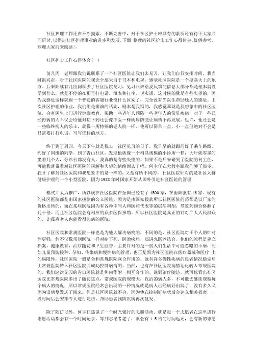 社区护士工作心得体会