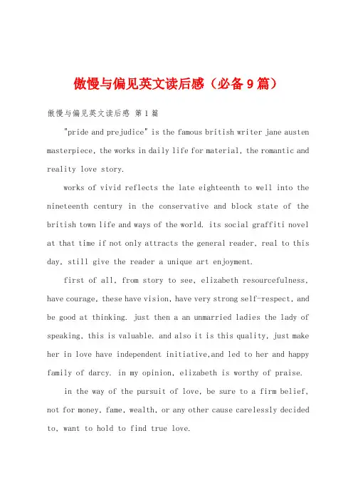 傲慢与偏见英文读后感(必备9篇)