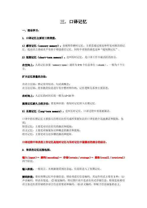 3.口译记忆