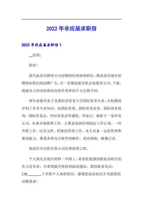 2022年非应届求职信