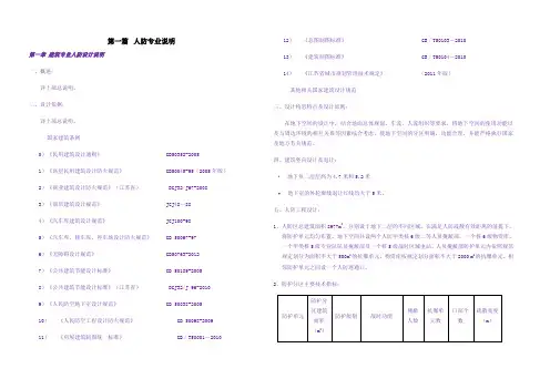 人防工程初步设计说明