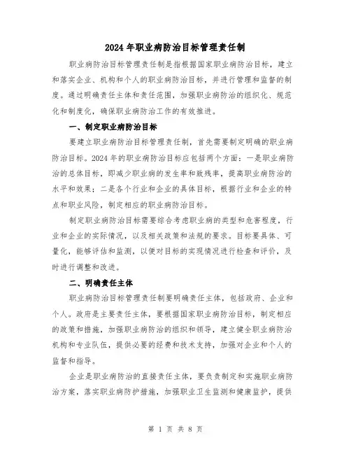 2024年职业病防治目标管理责任制(2篇)