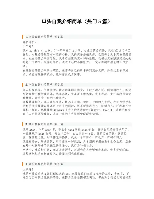 口头自我介绍简单(热门5篇)