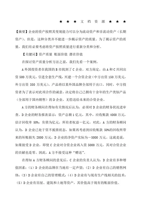 企业战略-企业资产的质量分析