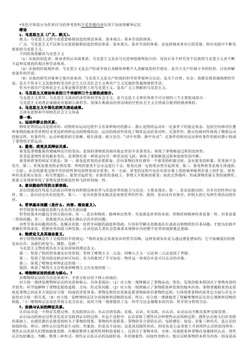 马哲参考习题及答案(参考)