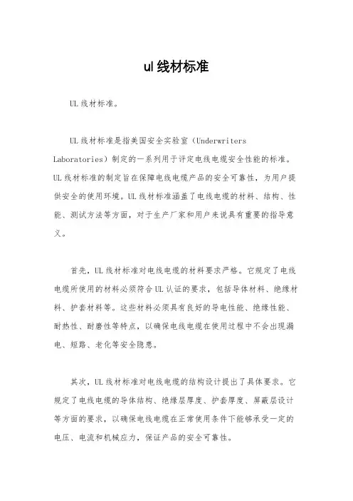 ul线材标准