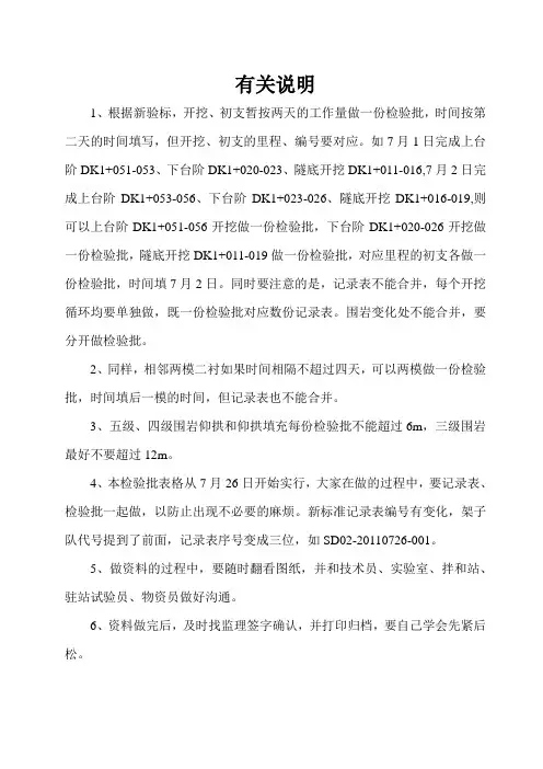 隧道检验批新验标