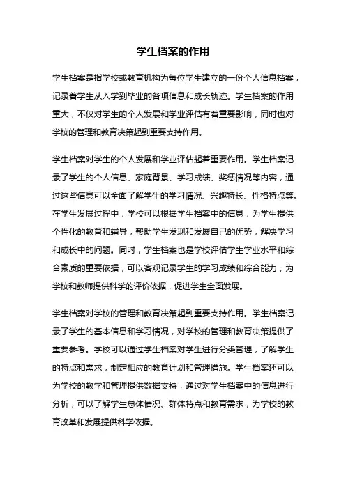 学生档案的作用