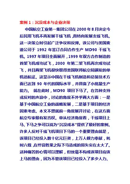 成本案例
