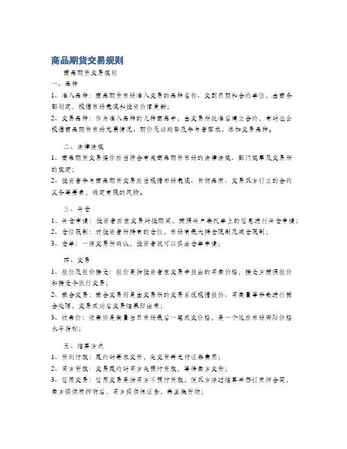 商品期货交易规则