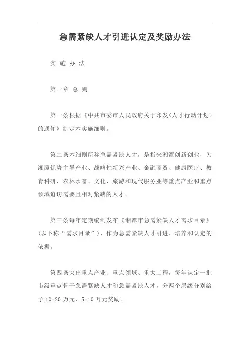 急需紧缺人才引进认定及奖励办法【最新版】