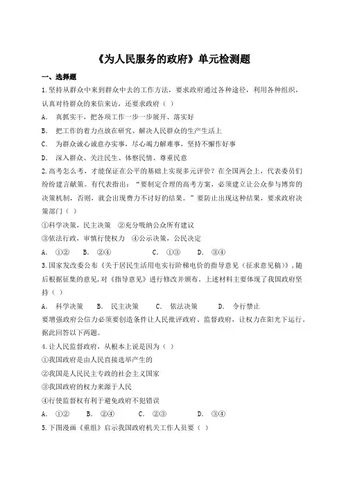 人教版高中政治必修2第二单元 《为人民服务的政府》单元检测题(解析版) Word版含答案