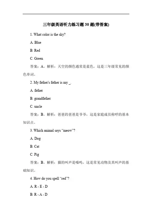 三年级英语听力练习题30题(带答案)